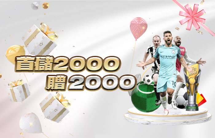 KG娛樂城-首儲活動 2000送2000流水15倍