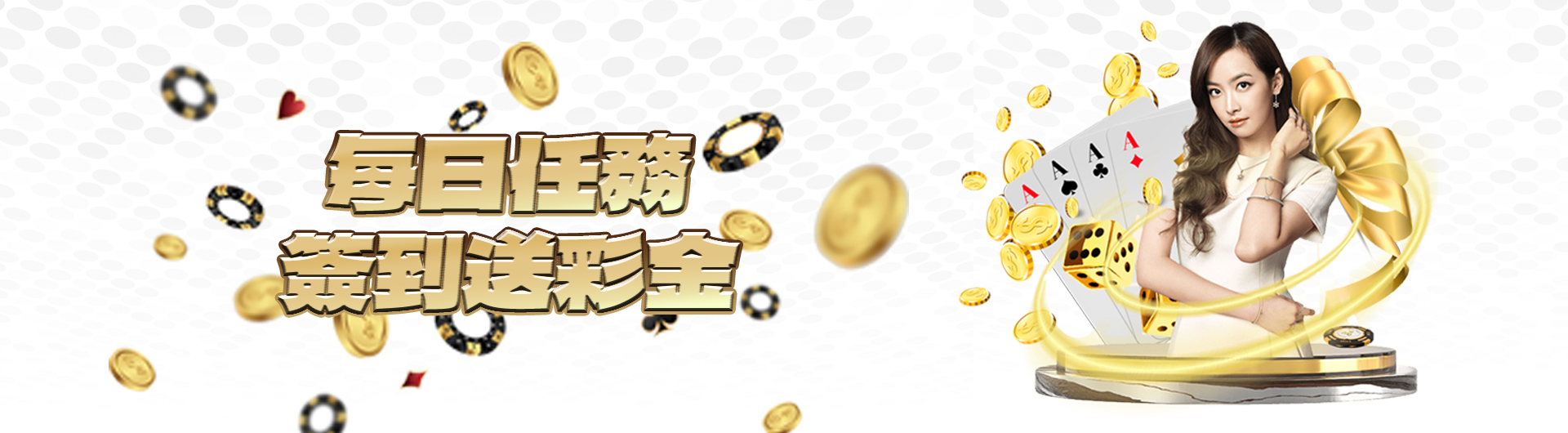 KG娛樂城-每日任務簽到送彩金